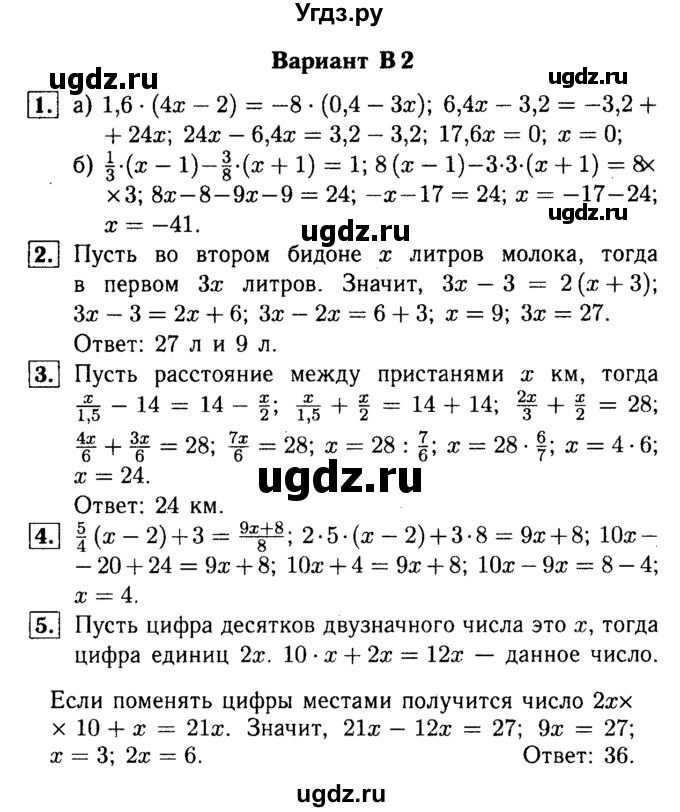 ГДЗ (Решебник №1) по математике 6 класс (Самостоятельные и контрольные работы) А.П. Ершова / контрольная работа / К-12 / В2