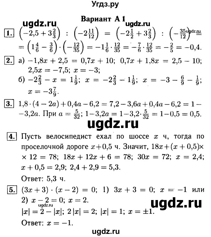 ГДЗ (Решебник №1) по математике 6 класс (Самостоятельные и контрольные работы) А.П. Ершова / контрольная работа / К-14 / А1