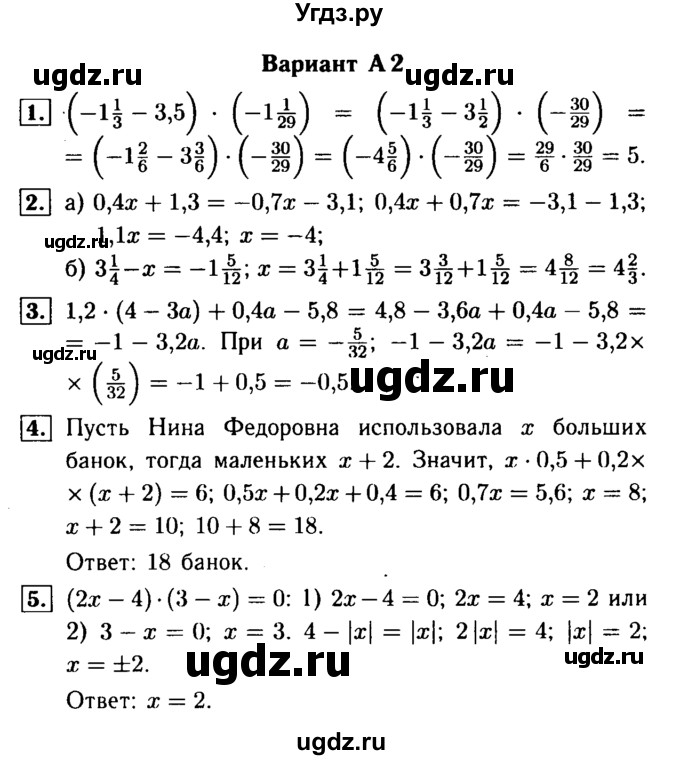 ГДЗ (Решебник №1) по математике 6 класс (Самостоятельные и контрольные работы) А.П. Ершова / контрольная работа / К-14 / А2