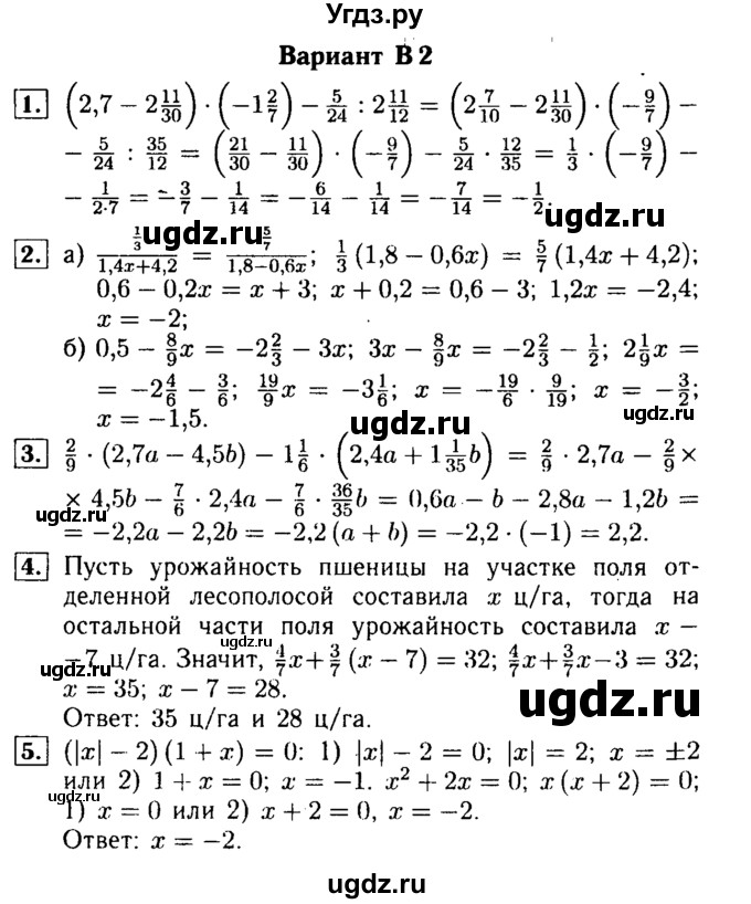 ГДЗ (Решебник №1) по математике 6 класс (Самостоятельные и контрольные работы) А.П. Ершова / контрольная работа / К-14 / В2