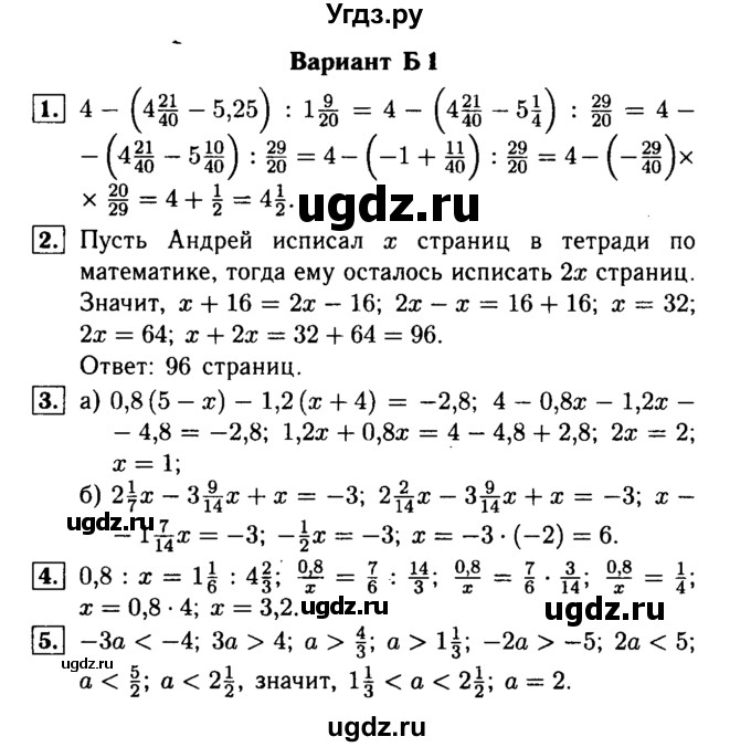 ГДЗ (Решебник №1) по математике 6 класс (Самостоятельные и контрольные работы) А.П. Ершова / контрольная работа / К-15 / Б1