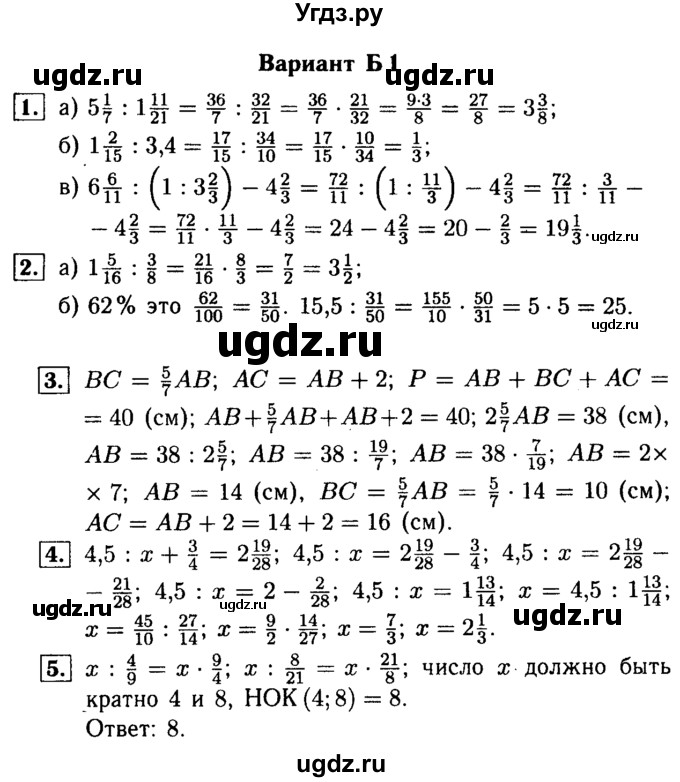 ГДЗ (Решебник №1) по математике 6 класс (Самостоятельные и контрольные работы) А.П. Ершова / контрольная работа / К-5 / Б1