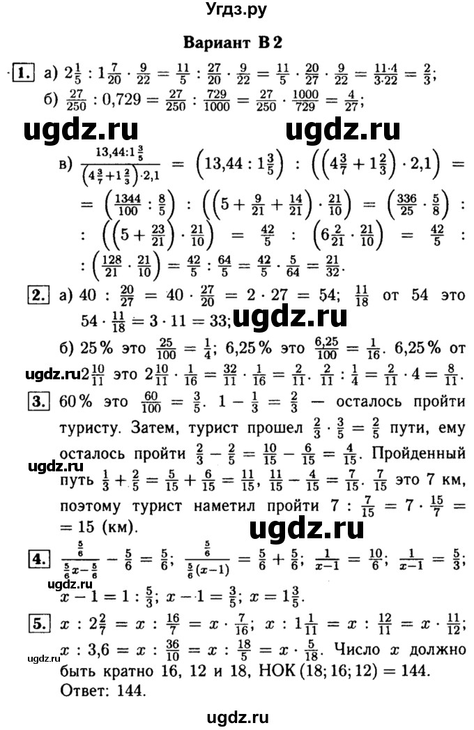 ГДЗ (Решебник №1) по математике 6 класс (Самостоятельные и контрольные работы) А.П. Ершова / контрольная работа / К-5 / В2