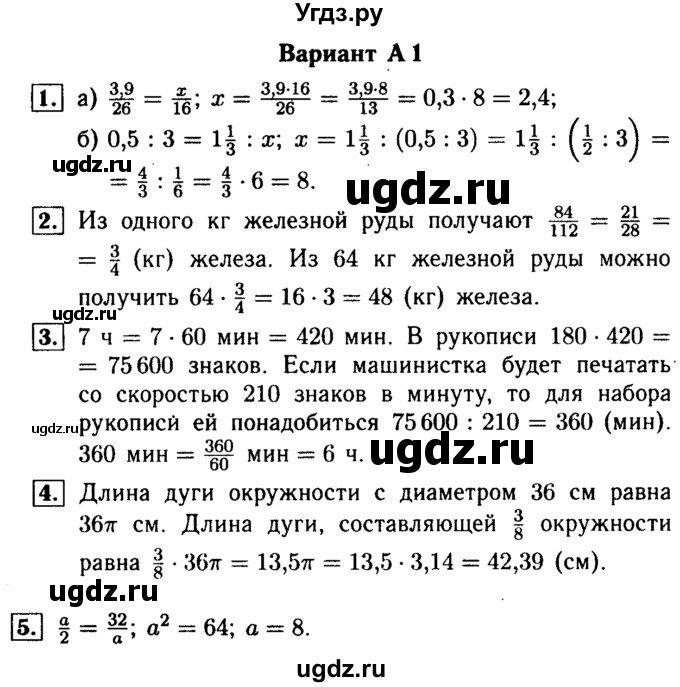 ГДЗ (Решебник №1) по математике 6 класс (Самостоятельные и контрольные работы) А.П. Ершова / контрольная работа / К-6 / А1