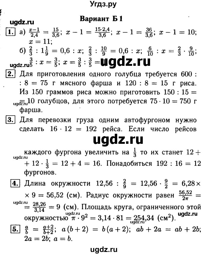 ГДЗ (Решебник №1) по математике 6 класс (Самостоятельные и контрольные работы) А.П. Ершова / контрольная работа / К-6 / Б1