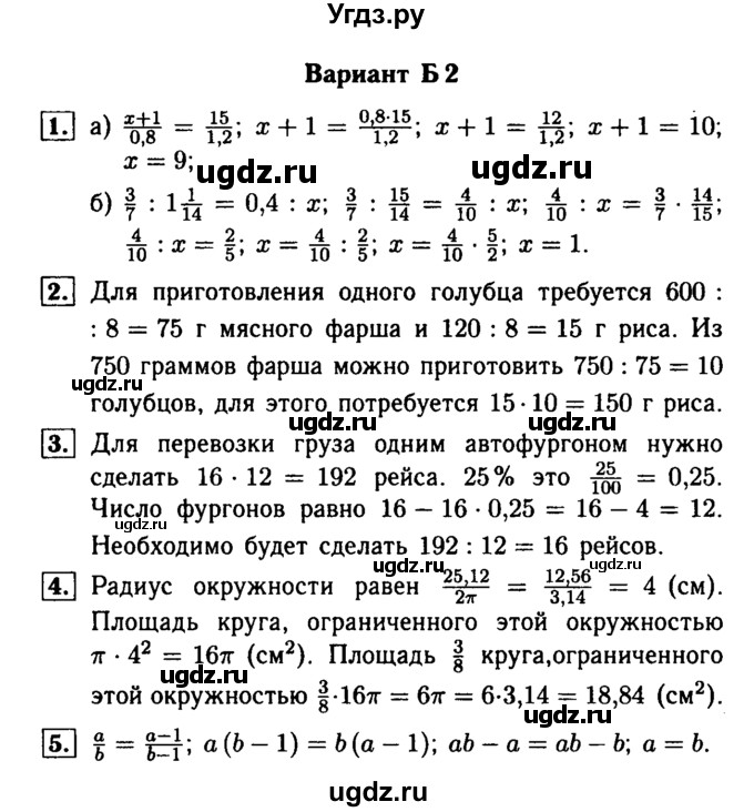 ГДЗ (Решебник №1) по математике 6 класс (Самостоятельные и контрольные работы) А.П. Ершова / контрольная работа / К-6 / Б2