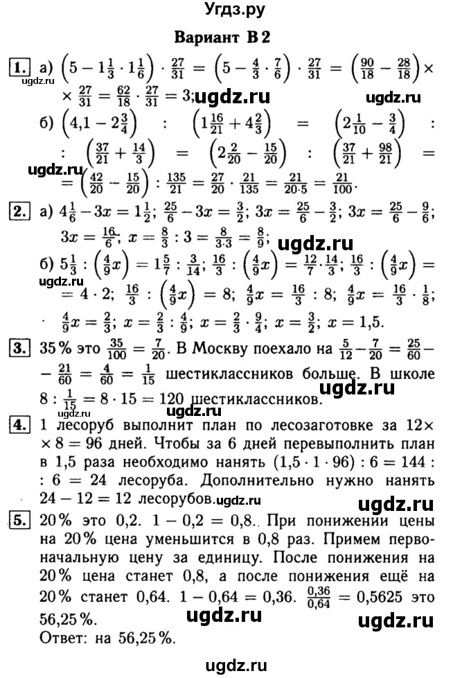 ГДЗ (Решебник №1) по математике 6 класс (Самостоятельные и контрольные работы) А.П. Ершова / контрольная работа / К-7 / В2