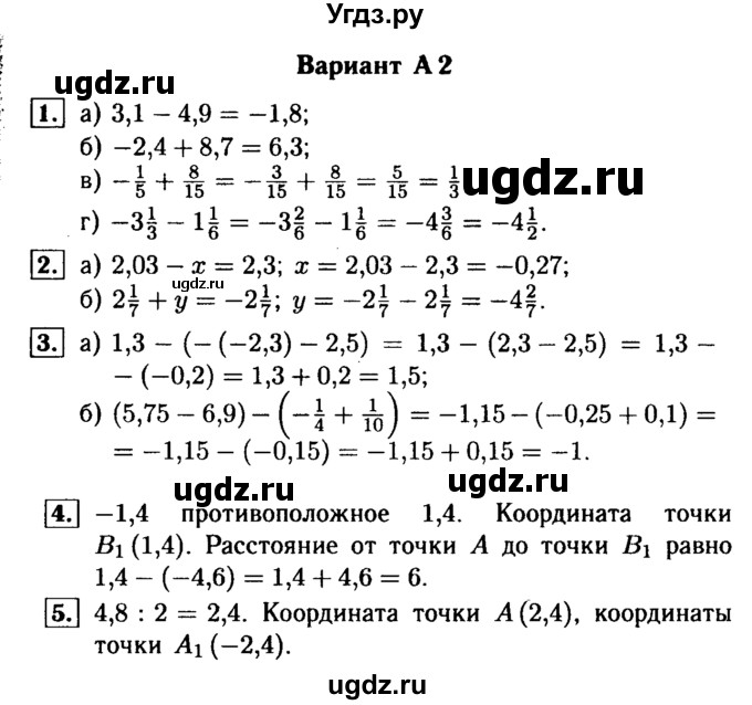 ГДЗ (Решебник №1) по математике 6 класс (Самостоятельные и контрольные работы) А.П. Ершова / контрольная работа / К-9 / А2