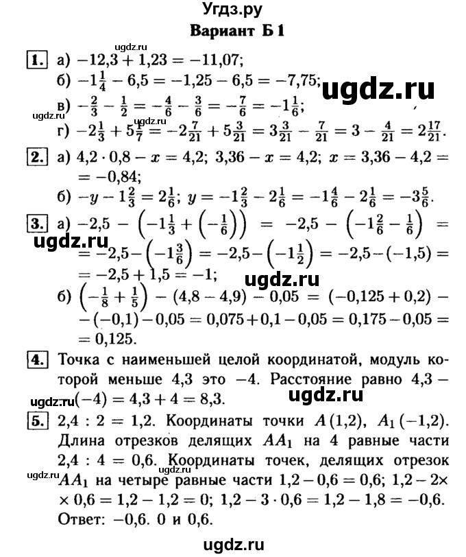 ГДЗ (Решебник №1) по математике 6 класс (Самостоятельные и контрольные работы) А.П. Ершова / контрольная работа / К-9 / Б1
