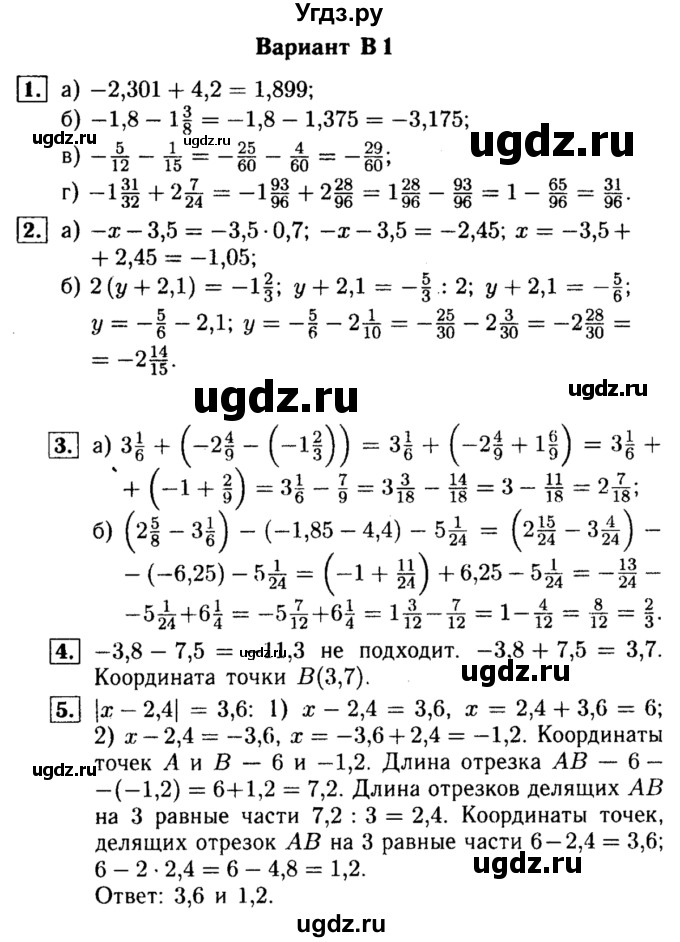 ГДЗ (Решебник №1) по математике 6 класс (Самостоятельные и контрольные работы) А.П. Ершова / контрольная работа / К-9 / В1