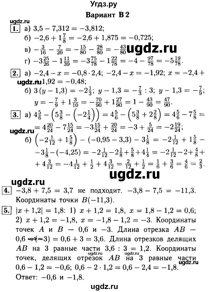ГДЗ (Решебник №1) по математике 6 класс (Самостоятельные и контрольные работы) А.П. Ершова / контрольная работа / К-9 / В2