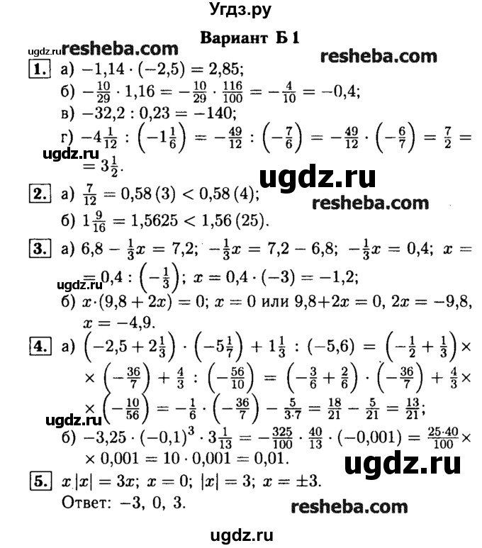 ГДЗ (Решебник №1) по математике 6 класс (Самостоятельные и контрольные работы) А.П. Ершова / контрольная работа / К-10 / Б1