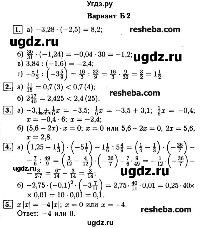 ГДЗ (Решебник №1) по математике 6 класс (Самостоятельные и контрольные работы) А.П. Ершова / контрольная работа / К-10 / Б2