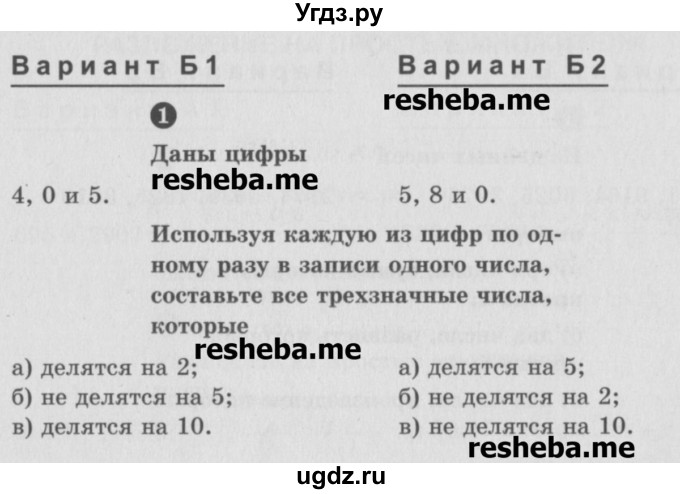 ГДЗ (Учебник) по математике 6 класс (Самостоятельные и контрольные работы) А.П. Ершова / самостоятельная работа / С-2 / Б1