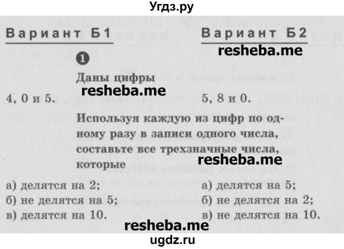 ГДЗ (Учебник) по математике 6 класс (Самостоятельные и контрольные работы) А.П. Ершова / самостоятельная работа / С-2 / Б2