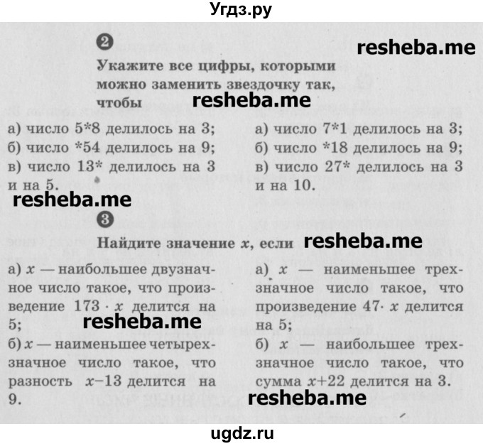 ГДЗ (Учебник) по математике 6 класс (Самостоятельные и контрольные работы) А.П. Ершова / самостоятельная работа / С-2 / Б2(продолжение 2)