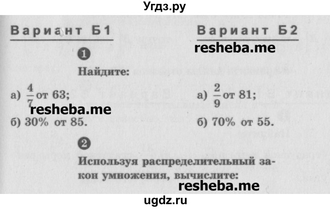 ГДЗ (Учебник) по математике 6 класс (Самостоятельные и контрольные работы) А.П. Ершова / самостоятельная работа / С-11 / Б1