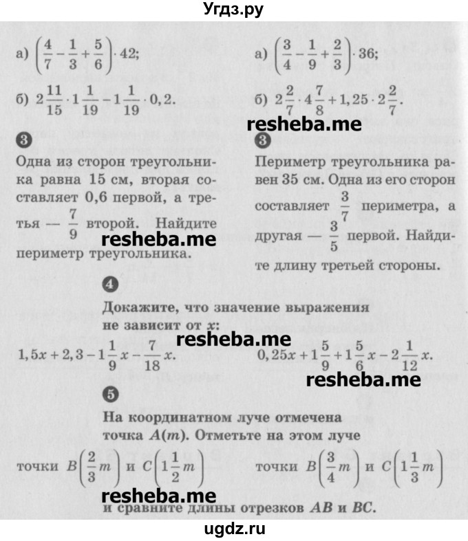 ГДЗ (Учебник) по математике 6 класс (Самостоятельные и контрольные работы) А.П. Ершова / самостоятельная работа / С-11 / Б1(продолжение 2)