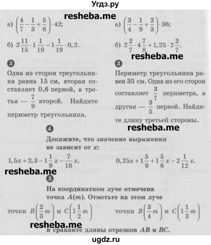 ГДЗ (Учебник) по математике 6 класс (Самостоятельные и контрольные работы) А.П. Ершова / самостоятельная работа / С-11 / Б2(продолжение 2)