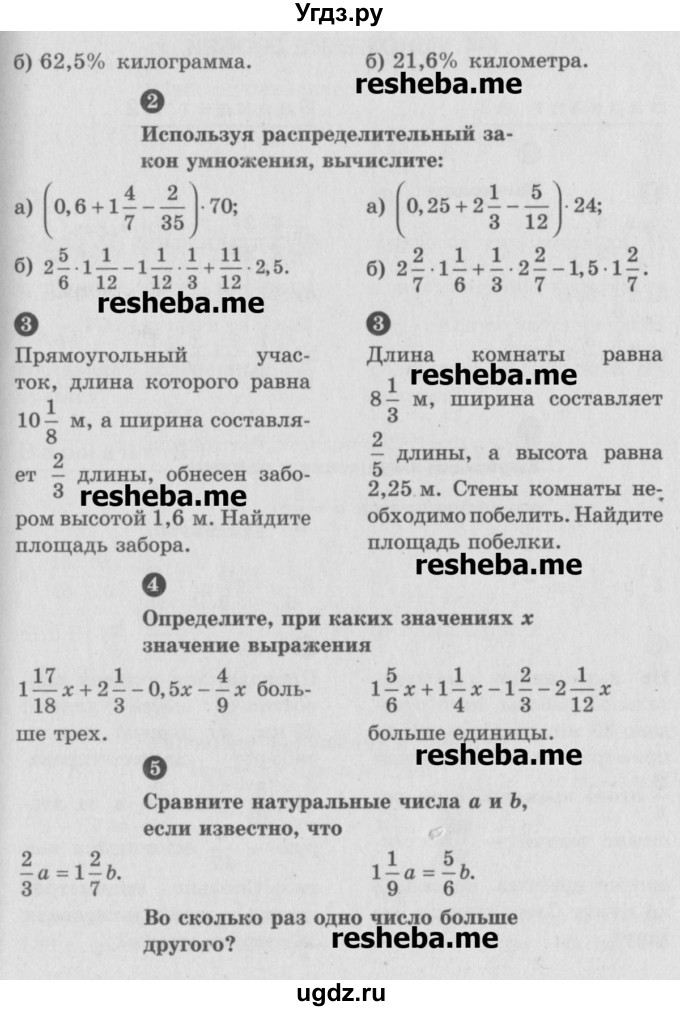 ГДЗ (Учебник) по математике 6 класс (Самостоятельные и контрольные работы) А.П. Ершова / самостоятельная работа / С-11 / В2(продолжение 2)
