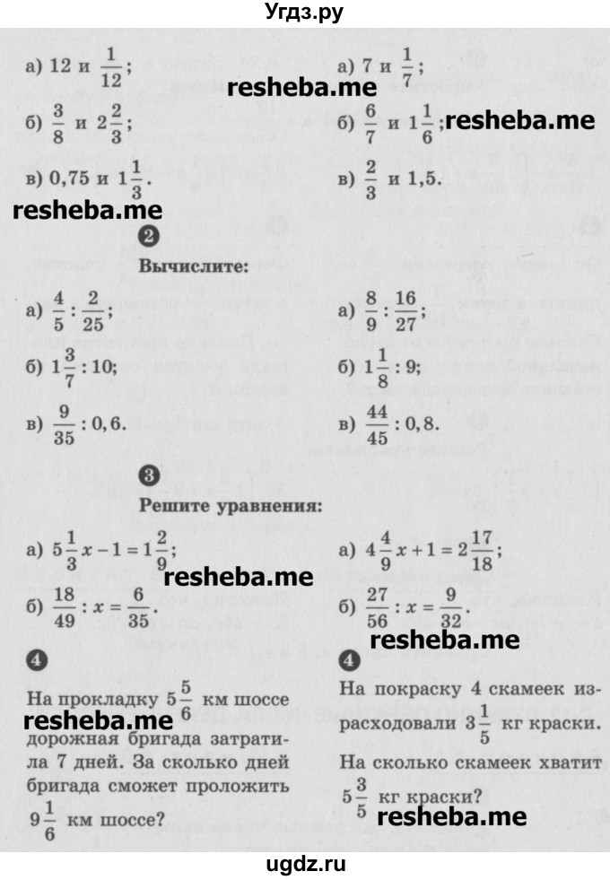 ГДЗ (Учебник) по математике 6 класс (Самостоятельные и контрольные работы) А.П. Ершова / самостоятельная работа / С-12 / А1(продолжение 2)