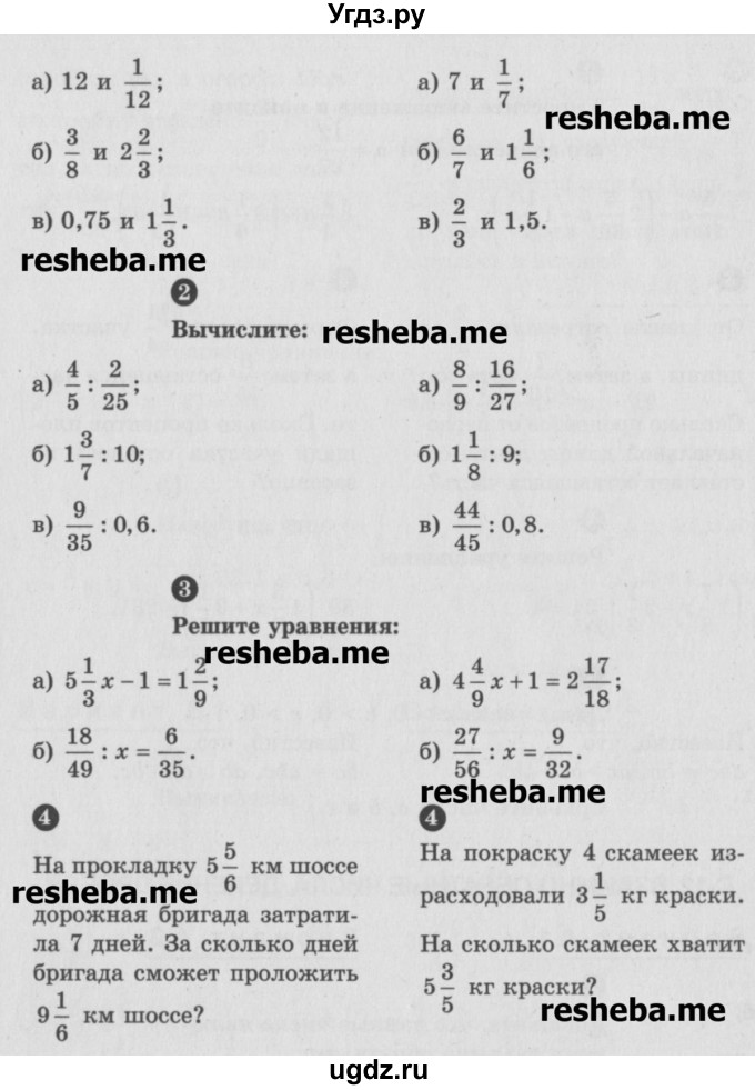 ГДЗ (Учебник) по математике 6 класс (Самостоятельные и контрольные работы) А.П. Ершова / самостоятельная работа / С-12 / А2(продолжение 2)