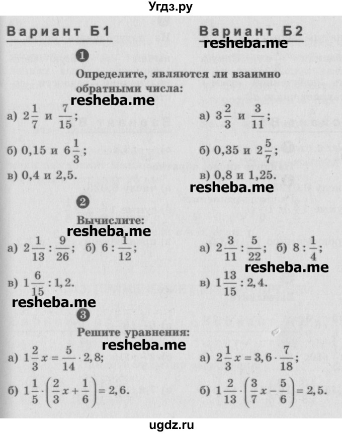 ГДЗ (Учебник) по математике 6 класс (Самостоятельные и контрольные работы) А.П. Ершова / самостоятельная работа / С-12 / Б1