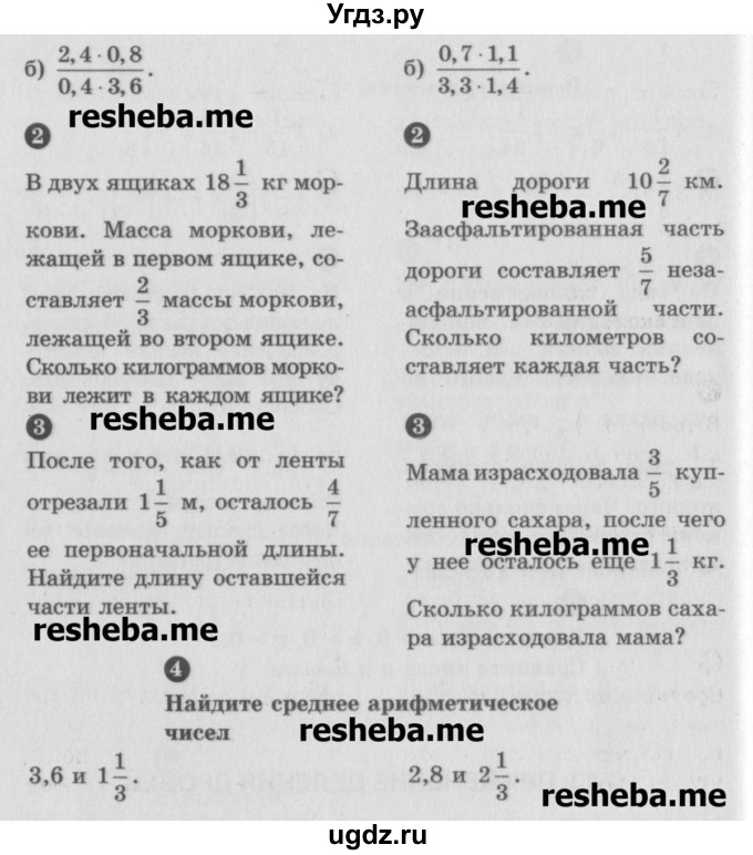 ГДЗ (Учебник) по математике 6 класс (Самостоятельные и контрольные работы) А.П. Ершова / самостоятельная работа / С-13 / А1(продолжение 2)
