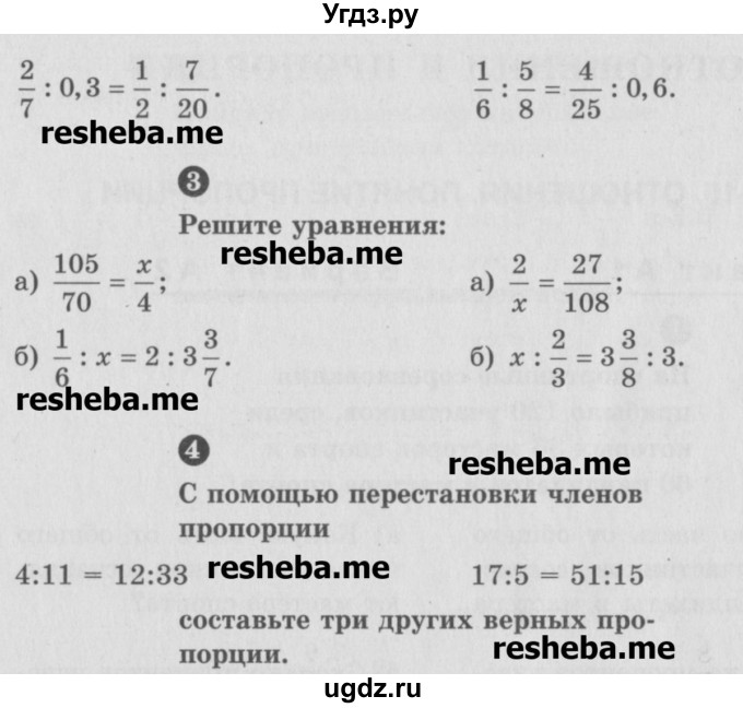 ГДЗ (Учебник) по математике 6 класс (Самостоятельные и контрольные работы) А.П. Ершова / самостоятельная работа / С-15 / А2(продолжение 2)