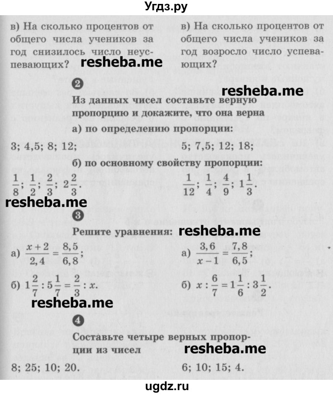 ГДЗ (Учебник) по математике 6 класс (Самостоятельные и контрольные работы) А.П. Ершова / самостоятельная работа / С-15 / Б1(продолжение 2)