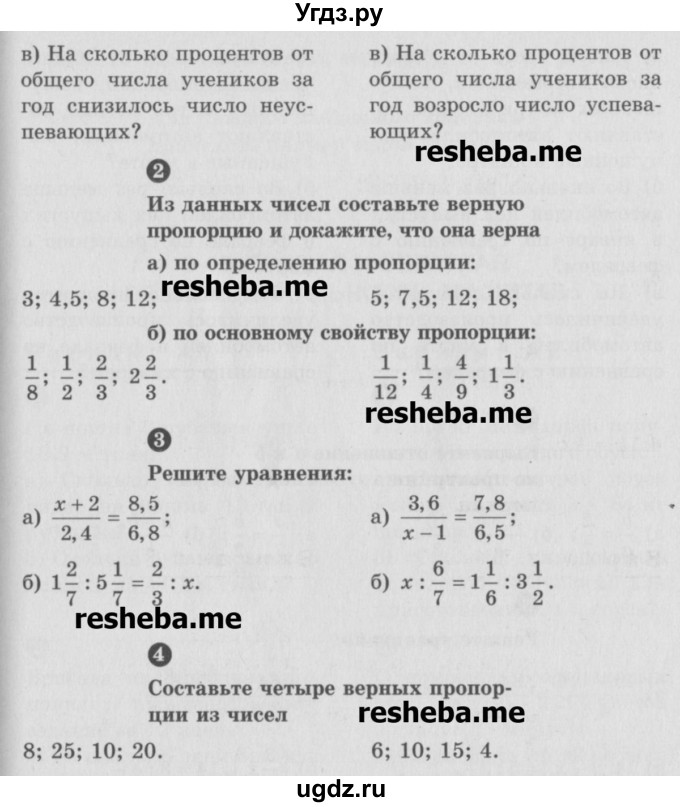 ГДЗ (Учебник) по математике 6 класс (Самостоятельные и контрольные работы) А.П. Ершова / самостоятельная работа / С-15 / Б2(продолжение 2)