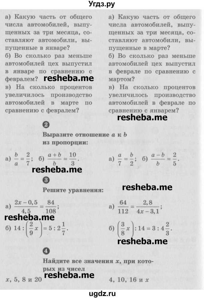 ГДЗ (Учебник) по математике 6 класс (Самостоятельные и контрольные работы) А.П. Ершова / самостоятельная работа / С-15 / В1(продолжение 2)