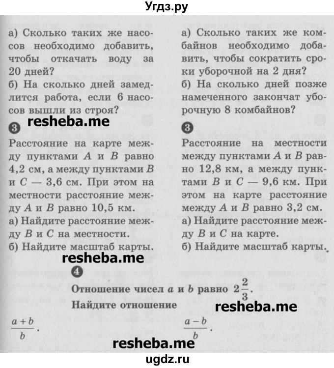 ГДЗ (Учебник) по математике 6 класс (Самостоятельные и контрольные работы) А.П. Ершова / самостоятельная работа / С-16 / Б1(продолжение 2)