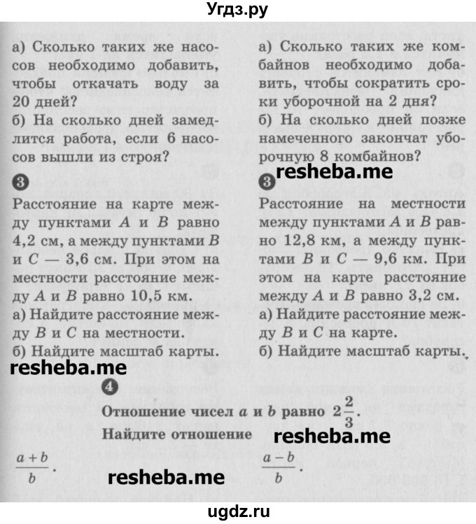 ГДЗ (Учебник) по математике 6 класс (Самостоятельные и контрольные работы) А.П. Ершова / самостоятельная работа / С-16 / Б2(продолжение 2)