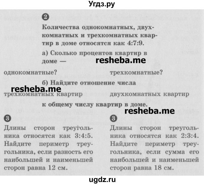 ГДЗ (Учебник) по математике 6 класс (Самостоятельные и контрольные работы) А.П. Ершова / самостоятельная работа / С-18 / Б1(продолжение 2)
