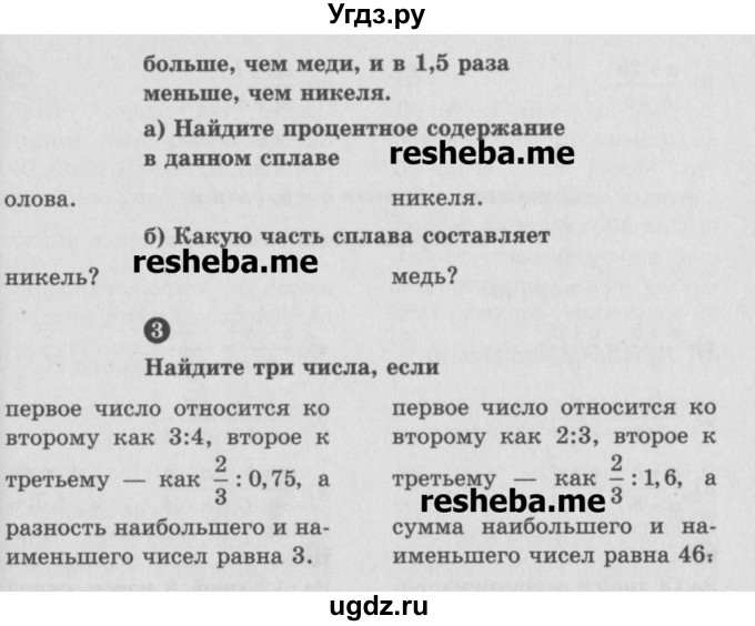 ГДЗ (Учебник) по математике 6 класс (Самостоятельные и контрольные работы) А.П. Ершова / самостоятельная работа / С-18 / В1(продолжение 2)