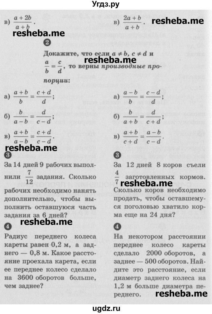 ГДЗ (Учебник) по математике 6 класс (Самостоятельные и контрольные работы) А.П. Ершова / самостоятельная работа / С-19 / вариант 1(продолжение 2)
