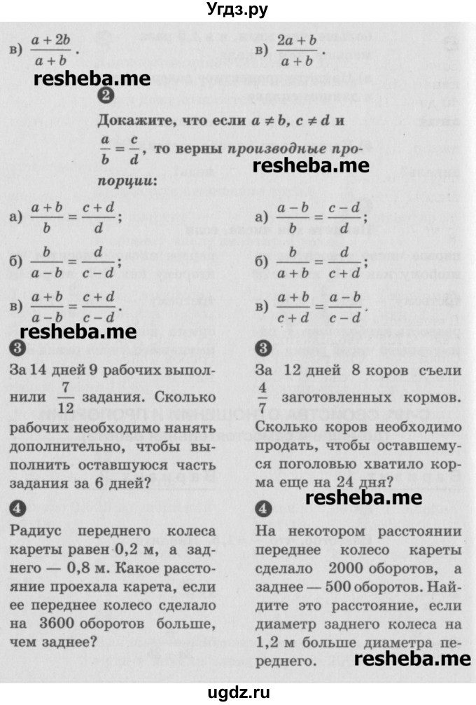 ГДЗ (Учебник) по математике 6 класс (Самостоятельные и контрольные работы) А.П. Ершова / самостоятельная работа / С-19 / вариант 2(продолжение 2)