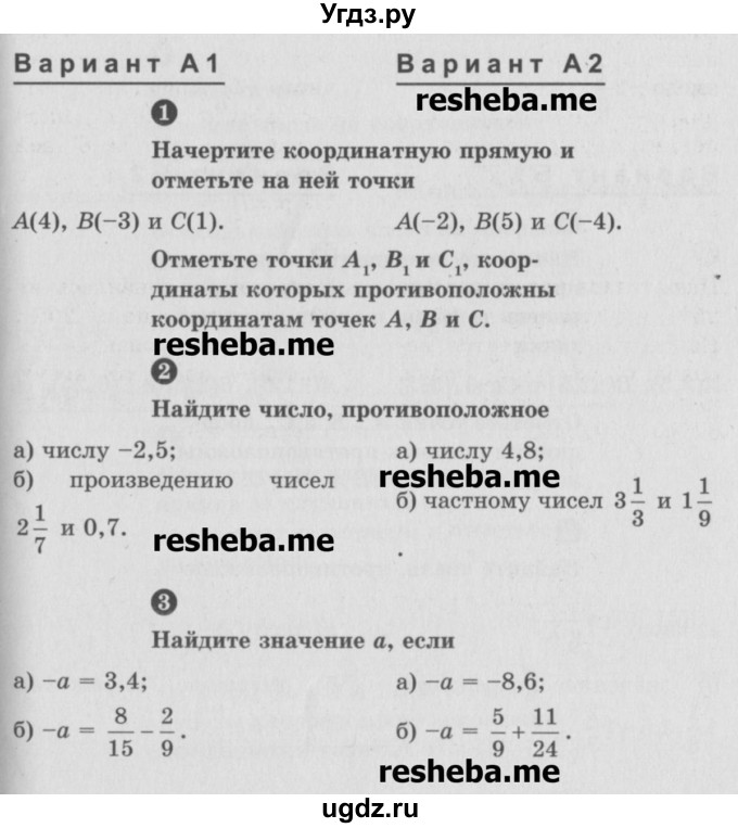 ГДЗ (Учебник) по математике 6 класс (Самостоятельные и контрольные работы) А.П. Ершова / самостоятельная работа / С-20 / А2
