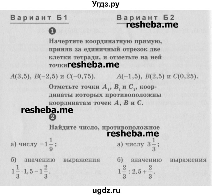 ГДЗ (Учебник) по математике 6 класс (Самостоятельные и контрольные работы) А.П. Ершова / самостоятельная работа / С-20 / Б1