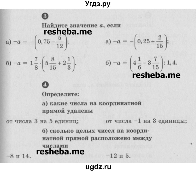 ГДЗ (Учебник) по математике 6 класс (Самостоятельные и контрольные работы) А.П. Ершова / самостоятельная работа / С-20 / Б1(продолжение 2)