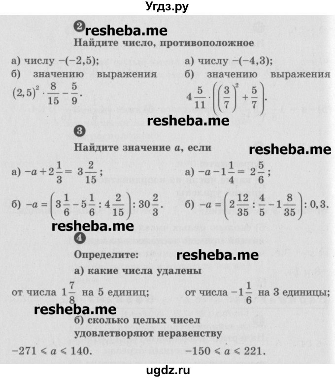 ГДЗ (Учебник) по математике 6 класс (Самостоятельные и контрольные работы) А.П. Ершова / самостоятельная работа / С-20 / В1(продолжение 2)