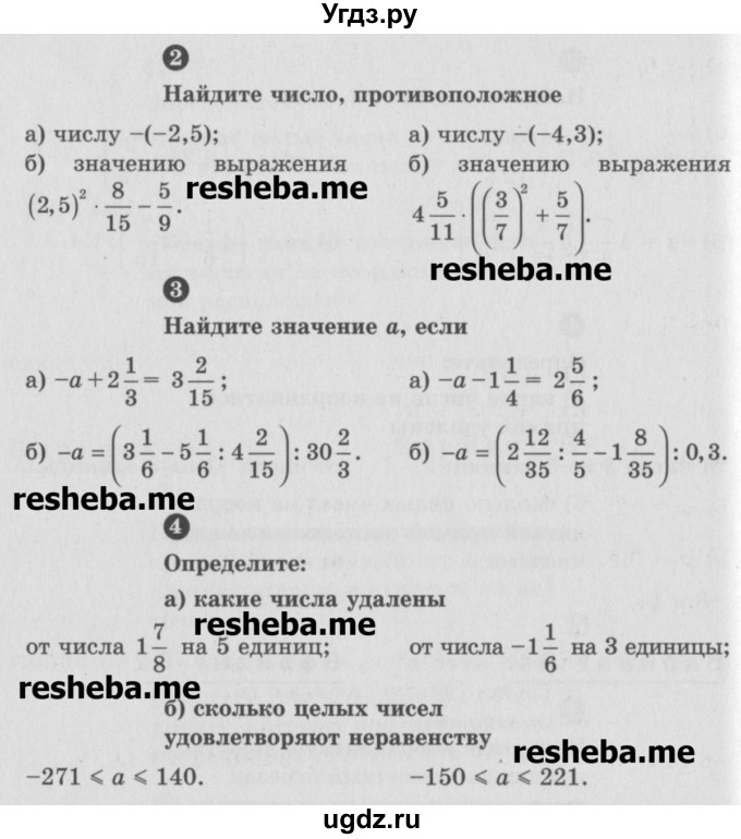 ГДЗ (Учебник) по математике 6 класс (Самостоятельные и контрольные работы) А.П. Ершова / самостоятельная работа / С-20 / В2(продолжение 2)