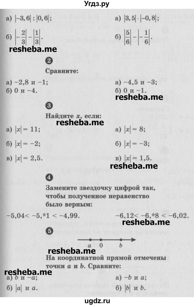 ГДЗ (Учебник) по математике 6 класс (Самостоятельные и контрольные работы) А.П. Ершова / самостоятельная работа / С-21 / А1(продолжение 2)