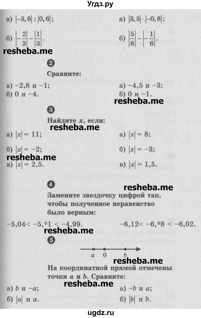 ГДЗ (Учебник) по математике 6 класс (Самостоятельные и контрольные работы) А.П. Ершова / самостоятельная работа / С-21 / А2(продолжение 2)
