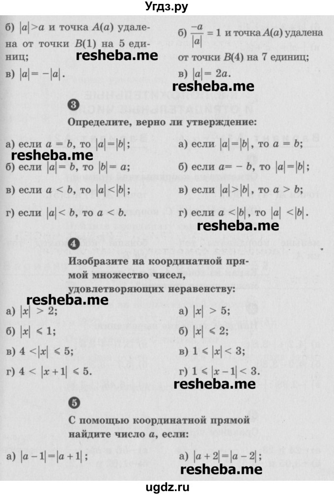 ГДЗ (Учебник) по математике 6 класс (Самостоятельные и контрольные работы) А.П. Ершова / самостоятельная работа / С-22 / вариант 2(продолжение 2)