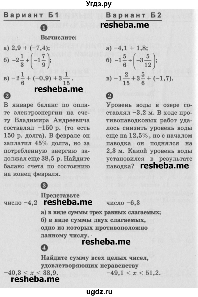 ГДЗ (Учебник) по математике 6 класс (Самостоятельные и контрольные работы) А.П. Ершова / самостоятельная работа / С-23 / Б1