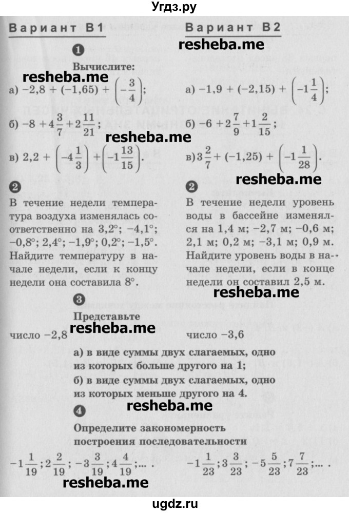 ГДЗ (Учебник) по математике 6 класс (Самостоятельные и контрольные работы) А.П. Ершова / самостоятельная работа / С-23 / В1