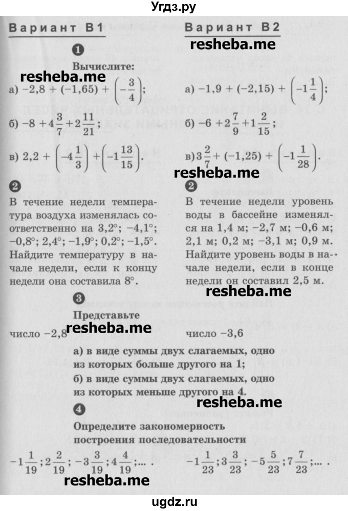 ГДЗ (Учебник) по математике 6 класс (Самостоятельные и контрольные работы) А.П. Ершова / самостоятельная работа / С-23 / В2