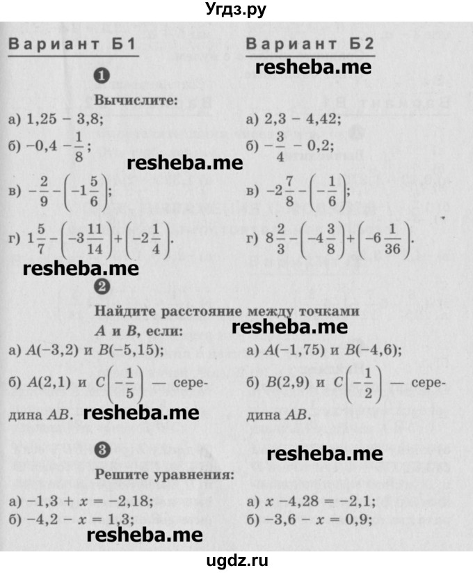 ГДЗ (Учебник) по математике 6 класс (Самостоятельные и контрольные работы) А.П. Ершова / самостоятельная работа / С-24 / Б1